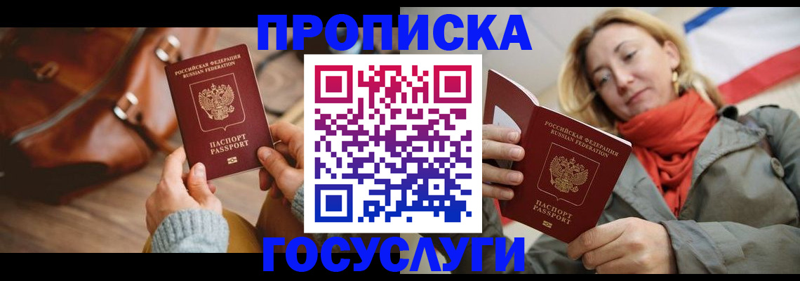 временная регистрация недорого в Саяногорске