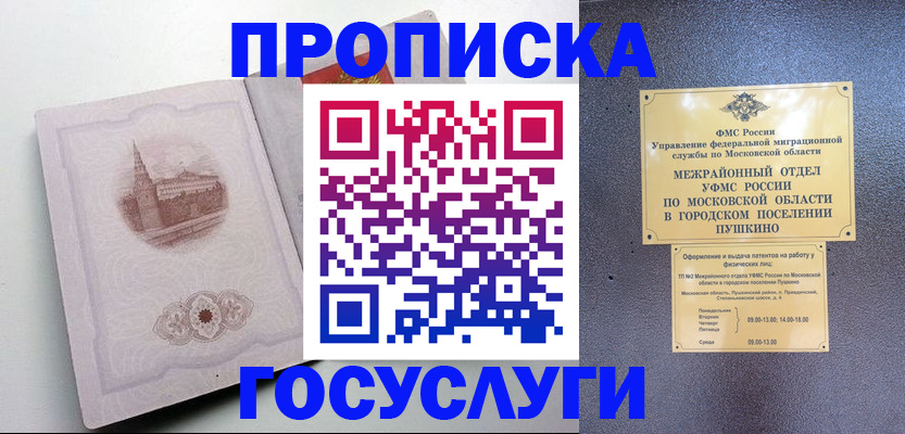 прописка для школы в Саяногорске