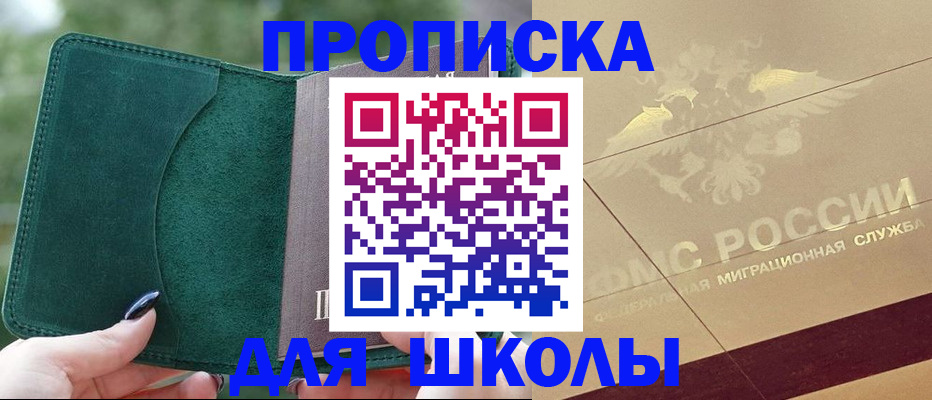 прописка в Саяногорске