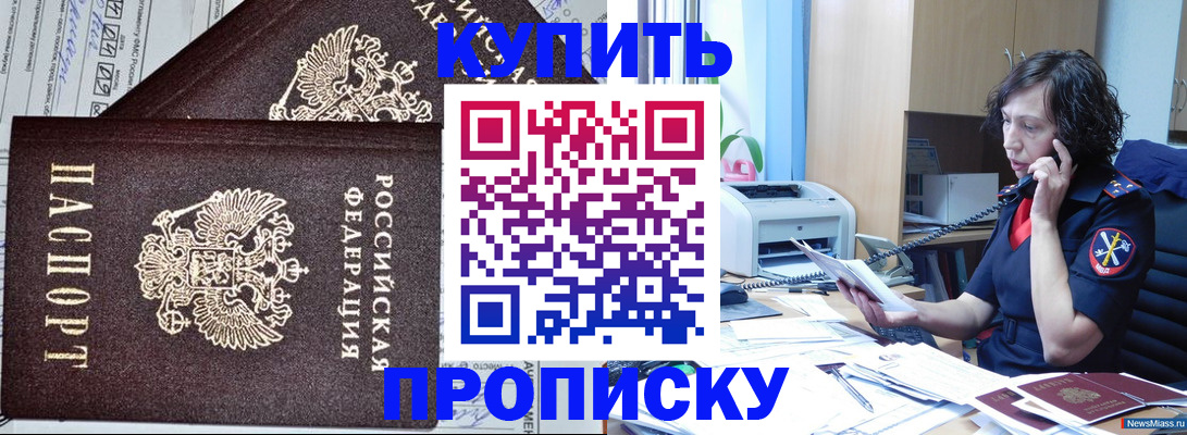 временная прописка в Саяногорске