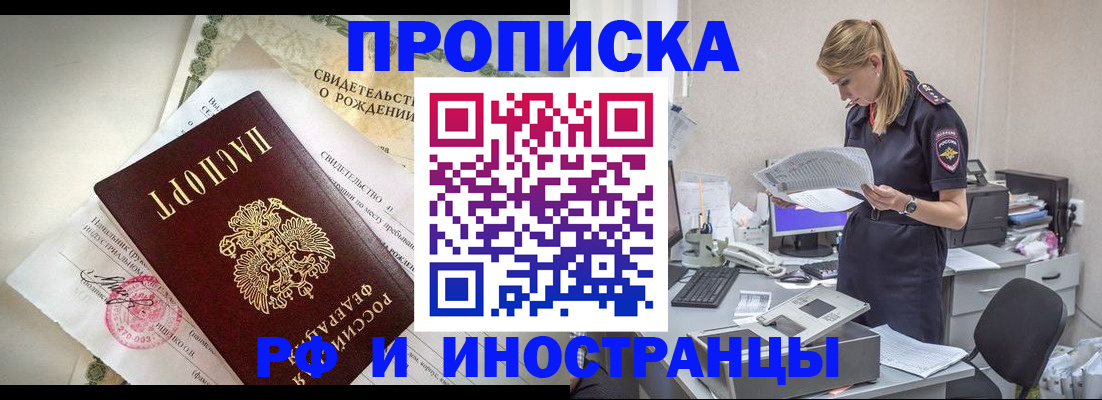 временная регистрация 2025 в Саяногорске